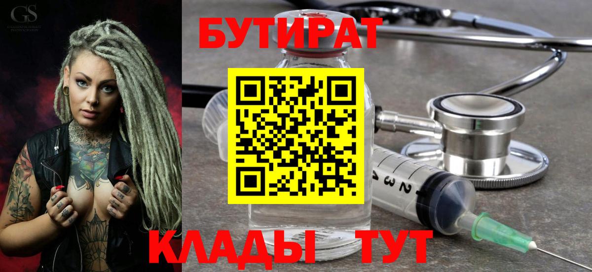 БУТИРАТ жидкий экстази Дедовск
