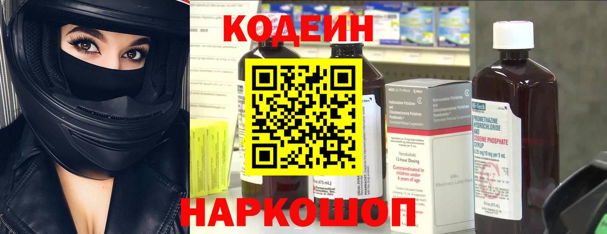 Кодеин Purple Drank  Codein Purple Drank  Вход с VPN  Дедовск 