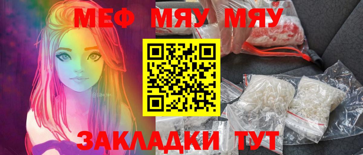Меф  Мефедрон кристаллы  Вход с VPN  Дедовск  МЯУ-МЯУ  Мефедрон мяу мяу 