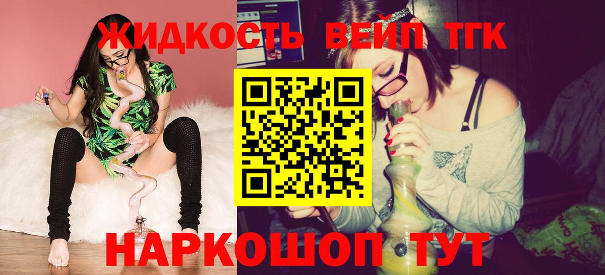 ТГК концентрат  Вход с VPN  ТГК вейп с тгк  Дедовск 